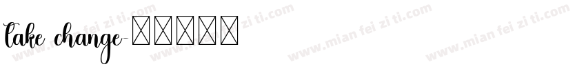 take change字体转换